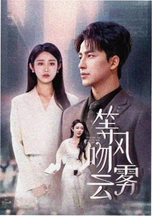 在线高清电视剧 人生之路